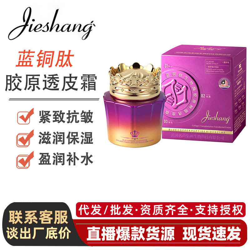 Jieshan Blue Copper Peptide Bio-Enzyme Gel Transparent Cream Beauty Salon Face Cream ครีมบํารุงผิวหน