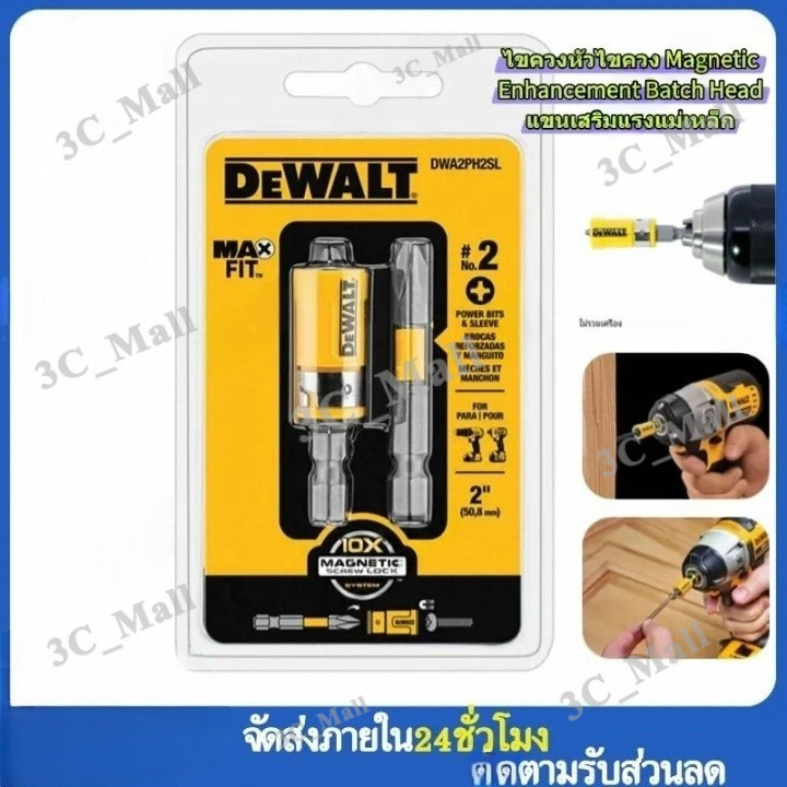 DeWalt ดอกไขควง DWA2PH2SL ของแท้ maxfit บิต2นิ้วอุปกรณ์ตัวดูดวงแหวนแม่เหล็กบิตคนขับ PH2กระแทก