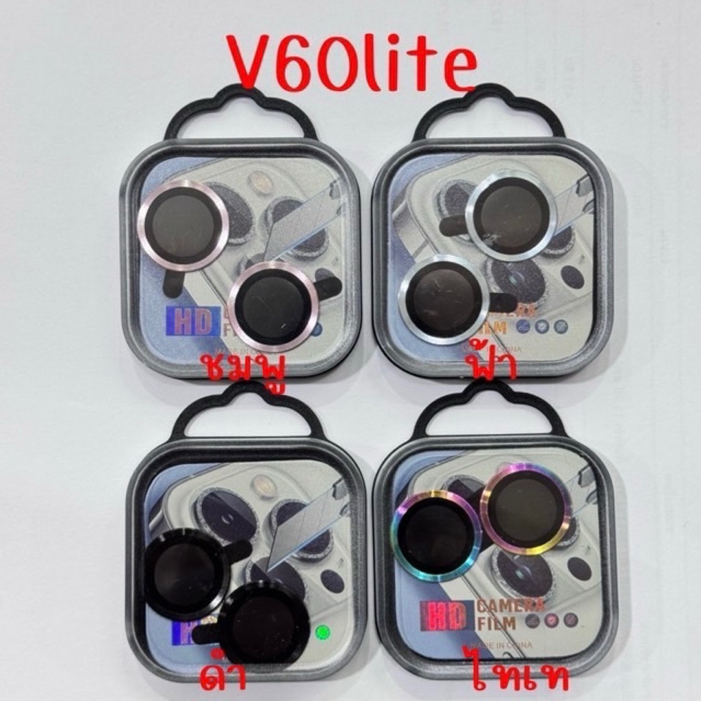 ฟิล์มกระจก เลนส์กล้อง(สีพื้น) VIVO - V60lite