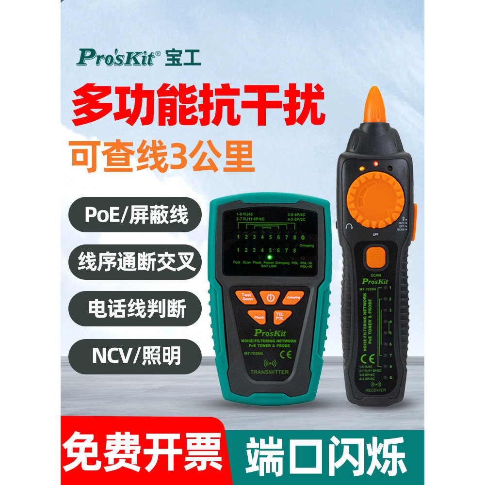 [แนะนํา] Baogong MT-7029N เครื่องทดสอบสายเครือข่าย High-Precision Line Finder มัลติฟังก์ชั่น POE สาย