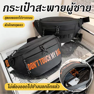 กระเป๋าคาดอก แฟชั่นผู้ชายกระเป๋าสตรีทแวร์ กระเป๋าคาดเอว ออกแบบความรู้สึกสายสะพายปรับได้ สำหรับวัยรุ่น