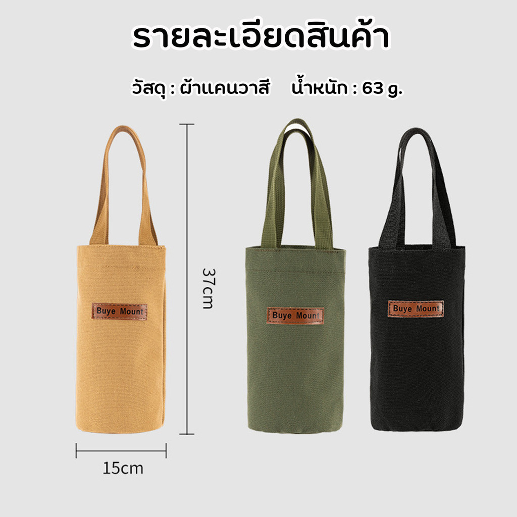 กระเป๋าใส่ขวดน้ำผ้าแคนวาส พกพา สำหรับแคมป์ปิ้ง เดินทาง ใส่แก้วน้ำ/กระติกน้ำ/ร่ม l ซื้อ 2 ชิ้นประหยัดกว่า รูปที่ 3