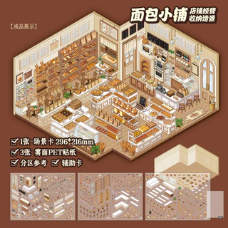 Idako [Xinmo Store Operation Series 1.0] 4 ชิ้นขนาดใหญ่สติกเกอร์ภูมิทัศน์ 3D จําลองธุรกิจรหัสสินค้า Decompression ตําแหน่ง SS831