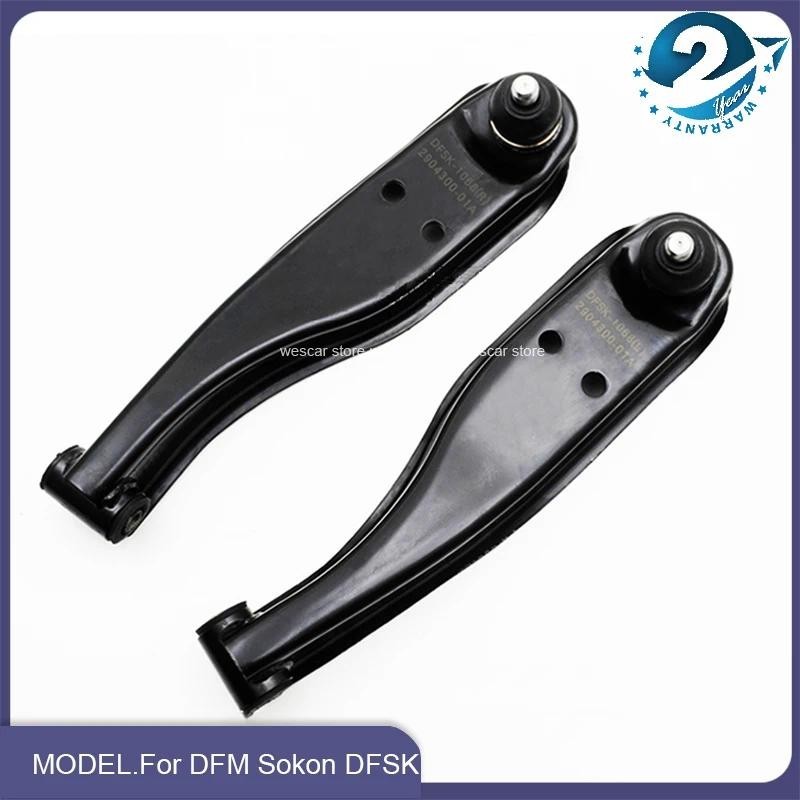 แขนควบคุมล่างด้านหน้า Suspension Ball Head สําหรับ DFM Sokon DFSK K01 K02 K05 K05S K06 K07 K17