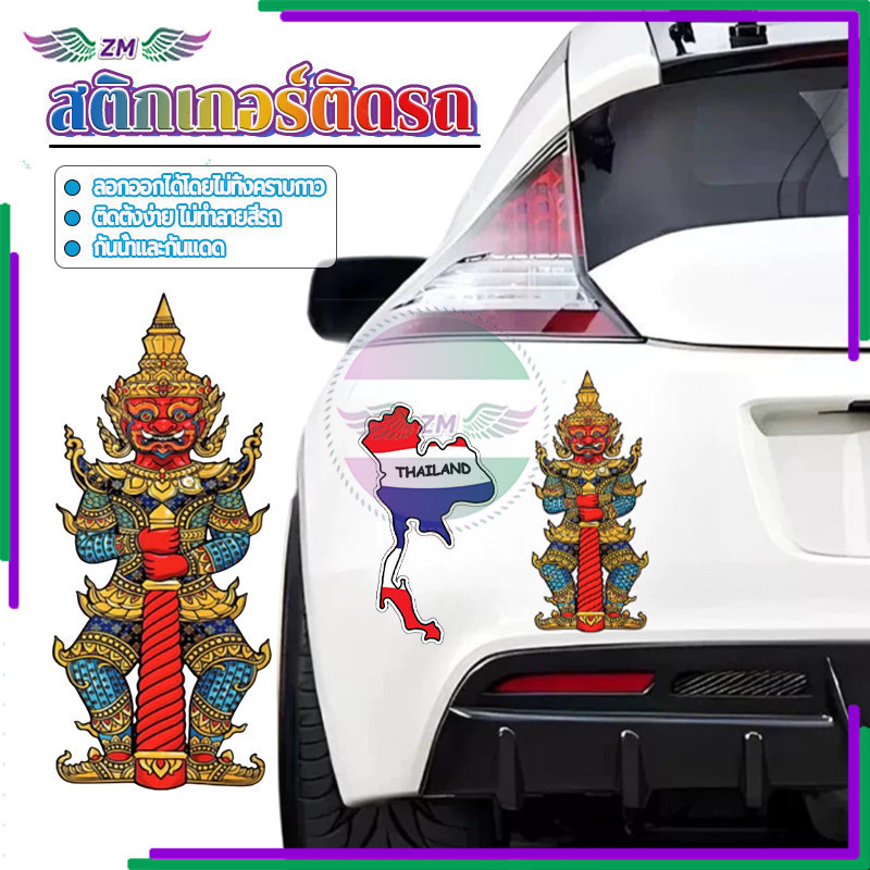 สติกเกอร์ติดรถ ท้าวเวศสุวรรณสติ๊กเกอร์ติดรถ สีสันสดใสสะดุดตา ให้ผลลัพธ์ที่น่าทึ่ง ยึดติดแน่นโดยไม่ทำลายสีรถ