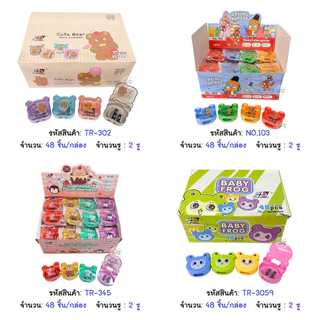 ใหม่! (ขายส่ง ยกโหล/กล่อง) กบเหลาดินสอ 1-2 รู มีหลายลายให้เลือก ราคาส่ง คละสีคละลาย พร้อมส่ง กบเหลา