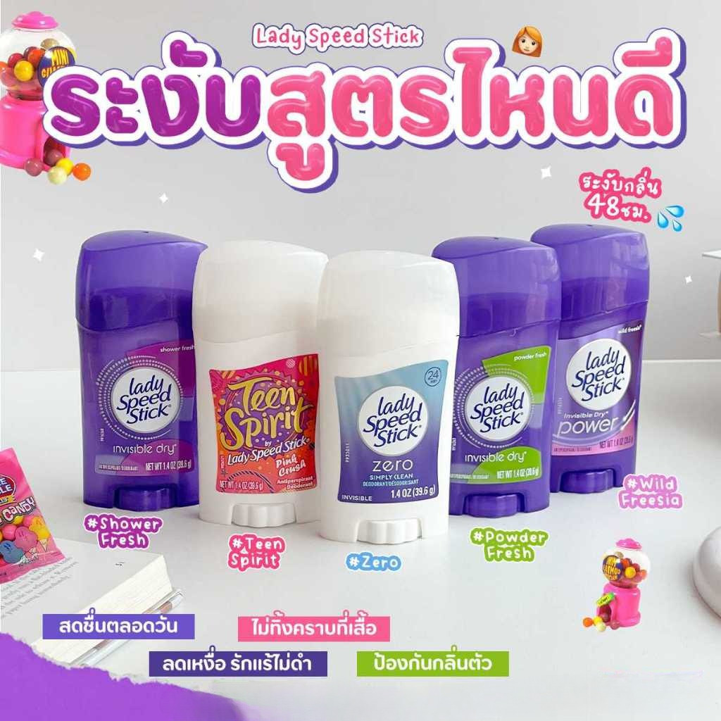 Lady Speed Stick ขนาดใหญ่ และ ขนาดเล็ก โรลออนระงับกลิ่นกาย นำเข้าจากอเมริกา