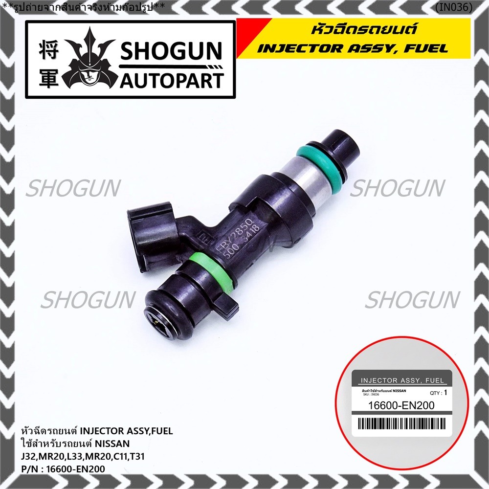 (ราคา/1ชิ้น)หัวฉีด รหัสแท้  Nissan : 16600-EN200  หัวฉีด Nissan J32 MR20 , L33 MR20 , C11 , T31
