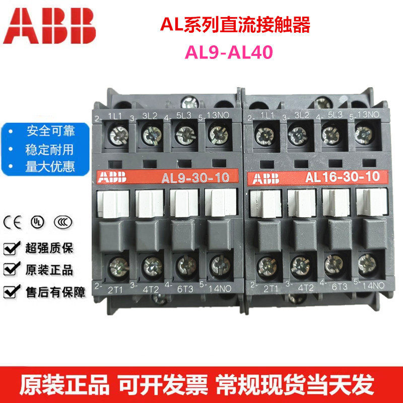 ABB DC Contactor AL9-30-10 AL12 AL16 AL26 AL30 AL40-30-10/01 คลังสินค้าพร้อม