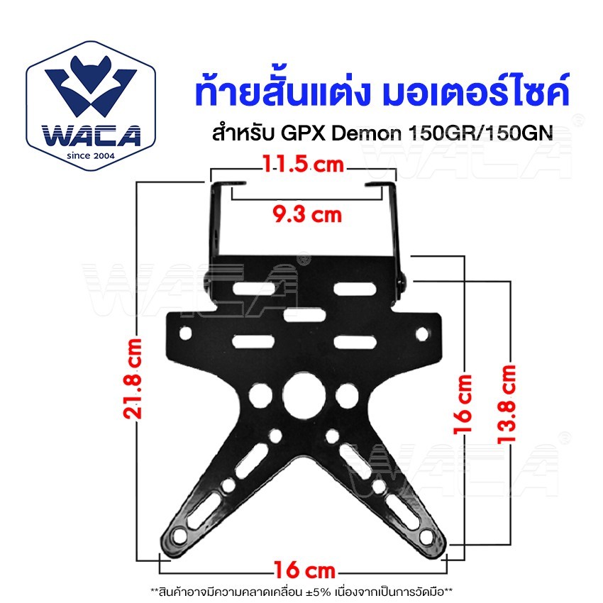 ส่งด่วน WACA ท้ายสั้นพับได้ เหล็กหนา for GPX Demon 150GR, 150GN มีขายึดไฟเลี้ยว กรอบป้ายทะเบียนรถมอเตอร์ไซค์ ราคา ถูกที่สุด ดีลบีเคเค แกลเลอรีภาพที่ 2