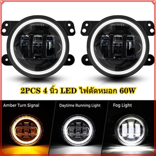 2pcsไฟตัดหมอก LED ทรงกลมขนาด 4นิ้ว สำหรับขับรถรถยนต์ไฟตัดหมอ…