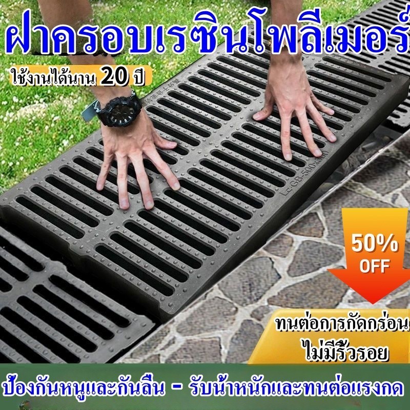 1.3/1.8 ฝาครอบท่อระบายน้ํา, ฝาครอบรางน้ํา, ตะแกรงน้ําฝน, แผ่นตะแกรงรางน้ําเรซินคอมโพสิตกันลื่นและป้องกันหนู