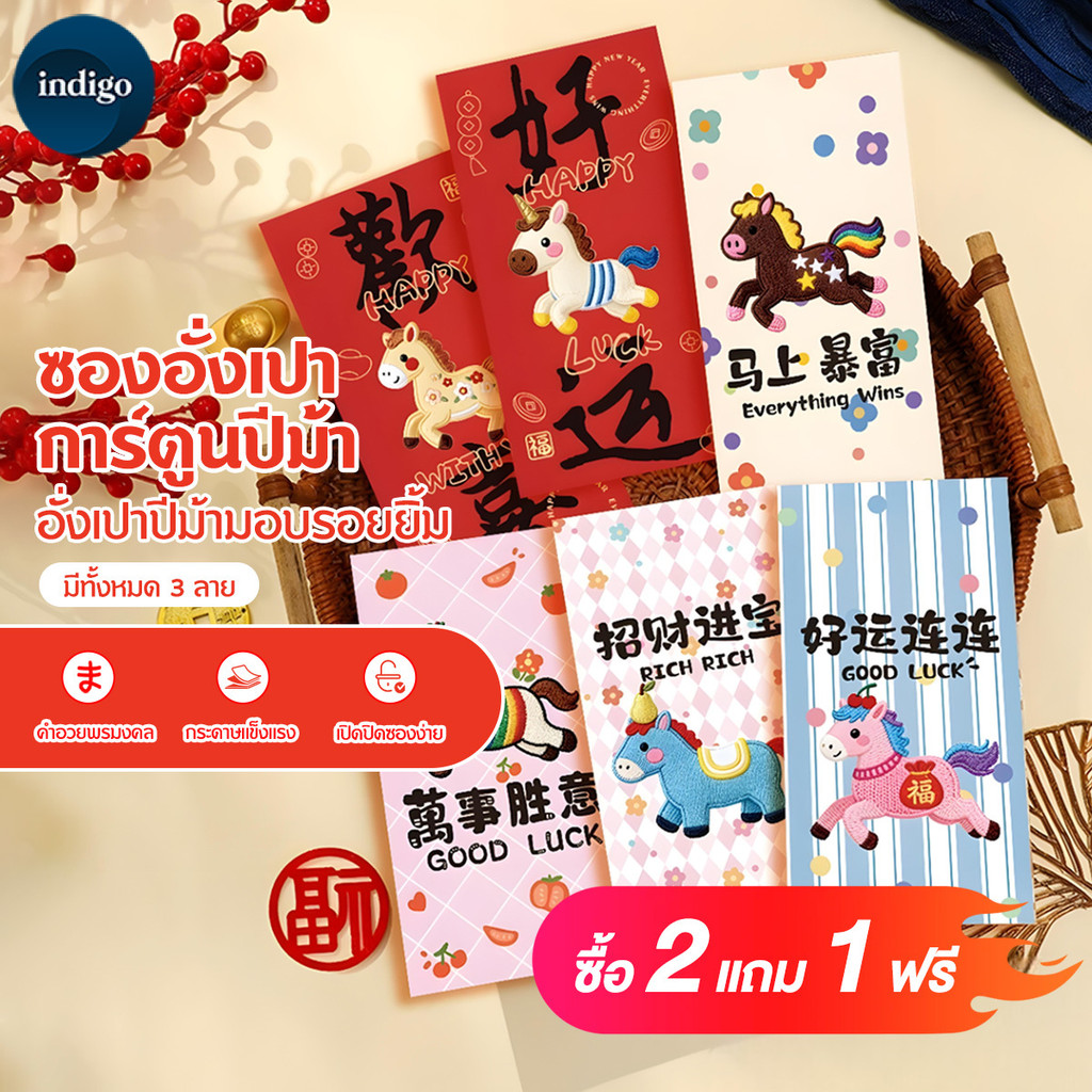 2026 ซองแดง สร้างสรรค์ เงินนำโชค แต๊ะเอียปีใหม่ ซองมงคล CNY Angpao  ม้าปีซองจดหมายสีแดง ตรุษจีนสีแดง