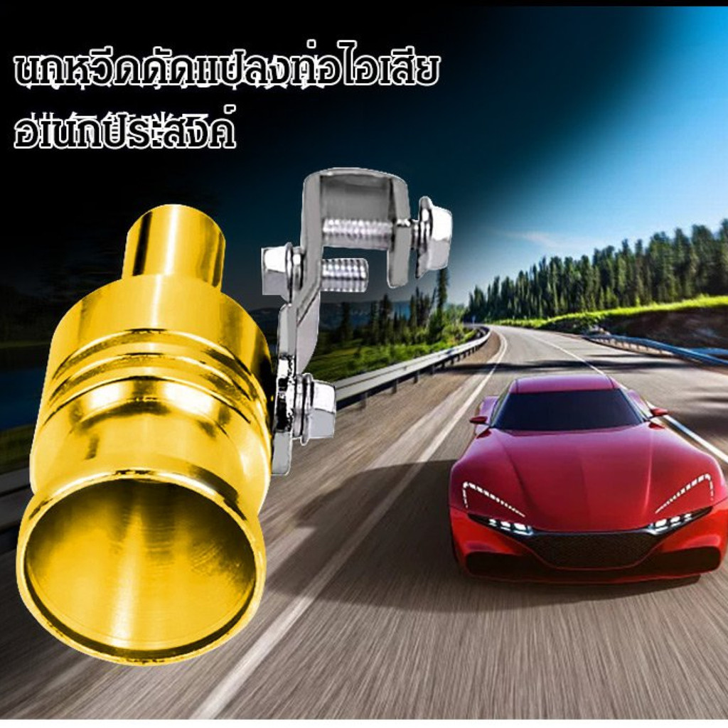 🚀ลดกระหน่ำ🚀【ท่อไอเสียเสียงเทอร์โบเสมือนจริง】ติดตั้งง่ายใน 5 นาที เสียงหวิวเหมือนรถแข่ง/มอเตอร์ไซค์สปอร์ต เสริมความมันส์ให้กับการขับขี่ ของแต่งรถ/มอเตอร์ไซค์