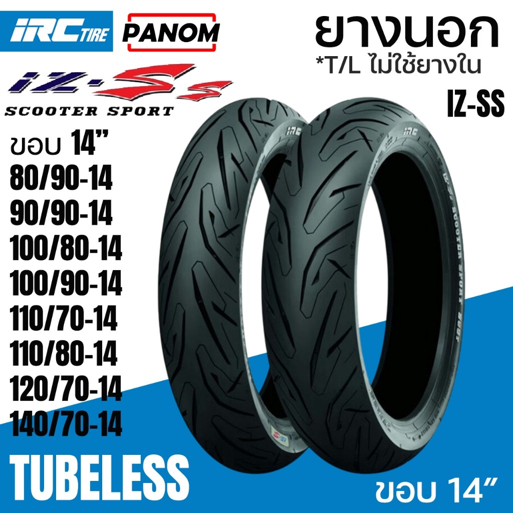 ยางนอก IRC  IRC IZ-Ss ไออาร์ซี SCOOTER S99T  ไม่ใช้ยางใน ขอบ14 ขอบ15 Tubeless