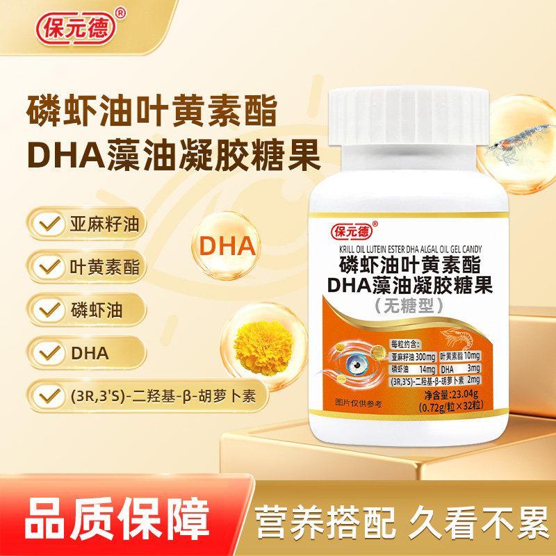 Baoyuande Krill Oil Lutein Ester DHA Algae Oil DHA Algae Oil20260204