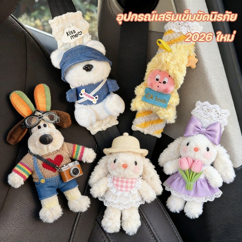 ปลอกหุ้มเข็มขัดนิรภัยรถยนต์ อุปกรณ์เสริมเข็มขัดนิรภัย ปลอกหุ้มสายเข็มขัดนิรภัย สไตล์การ์ตูนน่ารัก