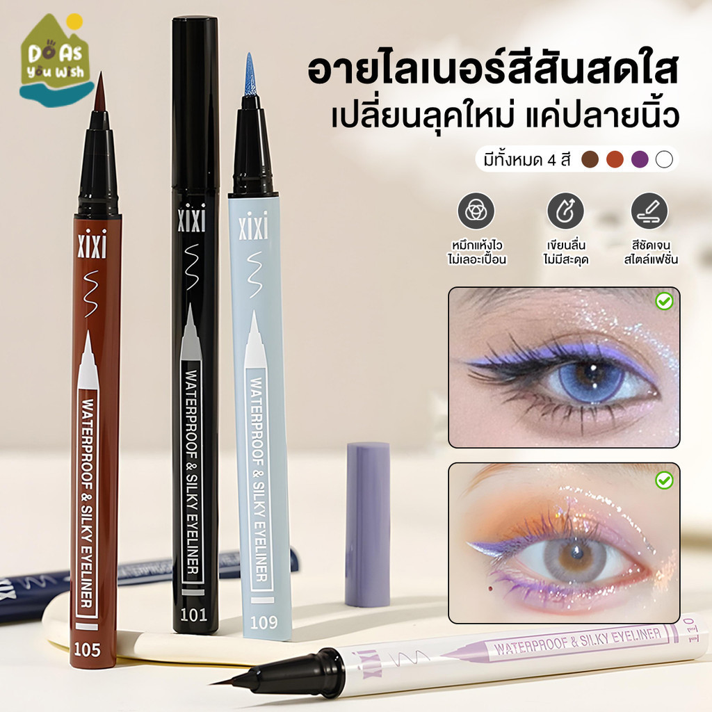 Color Eyeliner อายไลเนอร์หัวพู่กัน 0.1 มม เส้นคมเรียวสวย แต่งตา แห้งเร็ว กันน้ำ ติดทนนาน ไม่เลอะระหว่างวัน