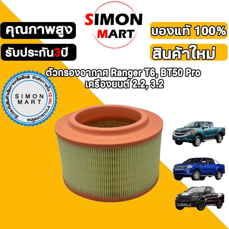 กรองอากาศ ranger กรองอากาศ bt-50pro กรองอากาศ ranger กรองอากาศ กรองอากาศt6