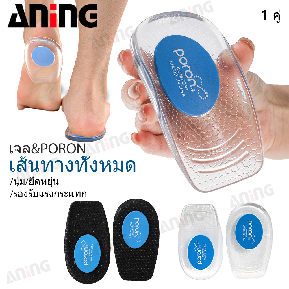 แผ่นรองรองเท้าเพื่อความสบาย แบบเจลและ PORON ดูดซับแรงกระแทกได้ดี นุ่มและยืดหยุ่น 1 คู่