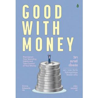 B2S วิชาสบายดีเรื่องเงิน Cactus Publishing เล่ม