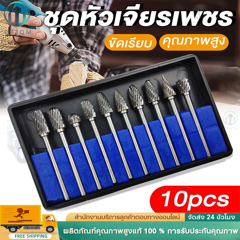 💥พร้อมส่ง💥ดอกเจียเหล็ก ดอกกัด ดอกคาร์ไบด์ 10 ชิ้น ขนาดแกน3*6 ชุดหัวเจียรทังสเตนคาร์ไบด์ ชุดดอกเจียร