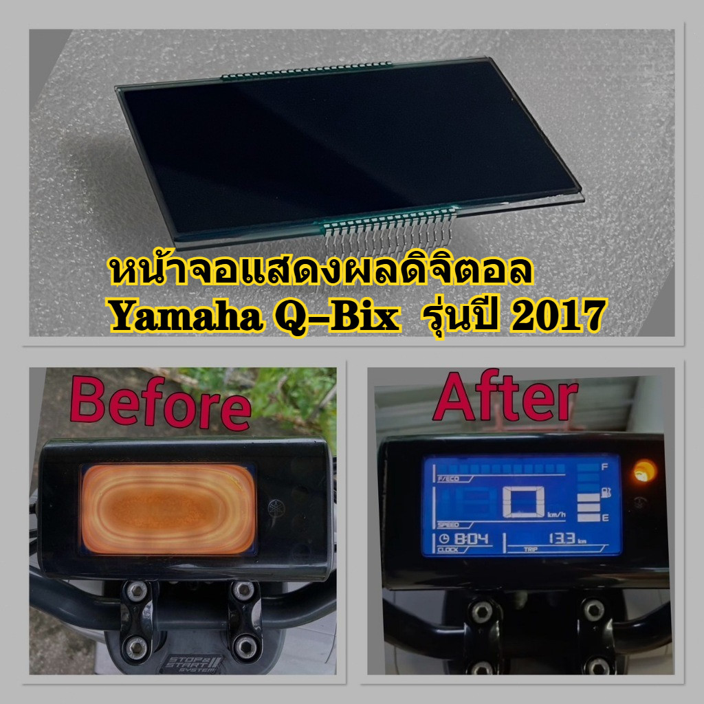 【YH MOTO】หน้าจอดิจิตอลสำหรับ Yamaha Q-Bix , คิวบิก ดีแสดงสำหรับมาตรวัด ความเร็วดิจิตอล Digital screen for Yamaha Q-Bix