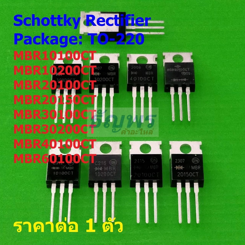 Schottky Rectifier MBR10100CT MBR10200CT MBR20100CT MBR20150CT MBR30100CT MBR30200CT #TO-220 (1 ตัว)