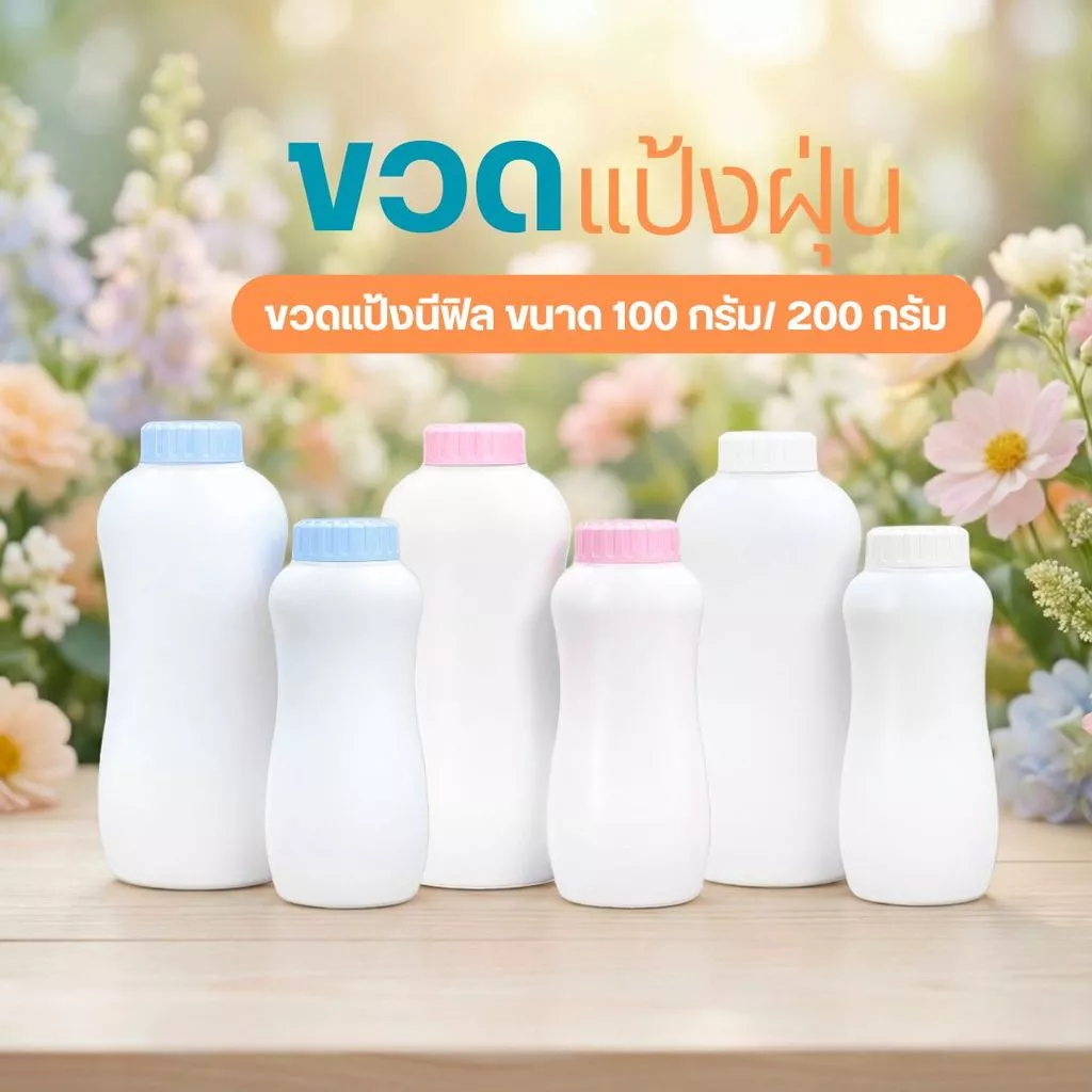 1 ชิ้น 100/200 กรัม ขวดแป้งฝุ่นรีฟิล เครื่องจ่ายผง เครื่องสําอางพลาสติก ภาชนะบรรจุผงขวดเปล่า by innotrend