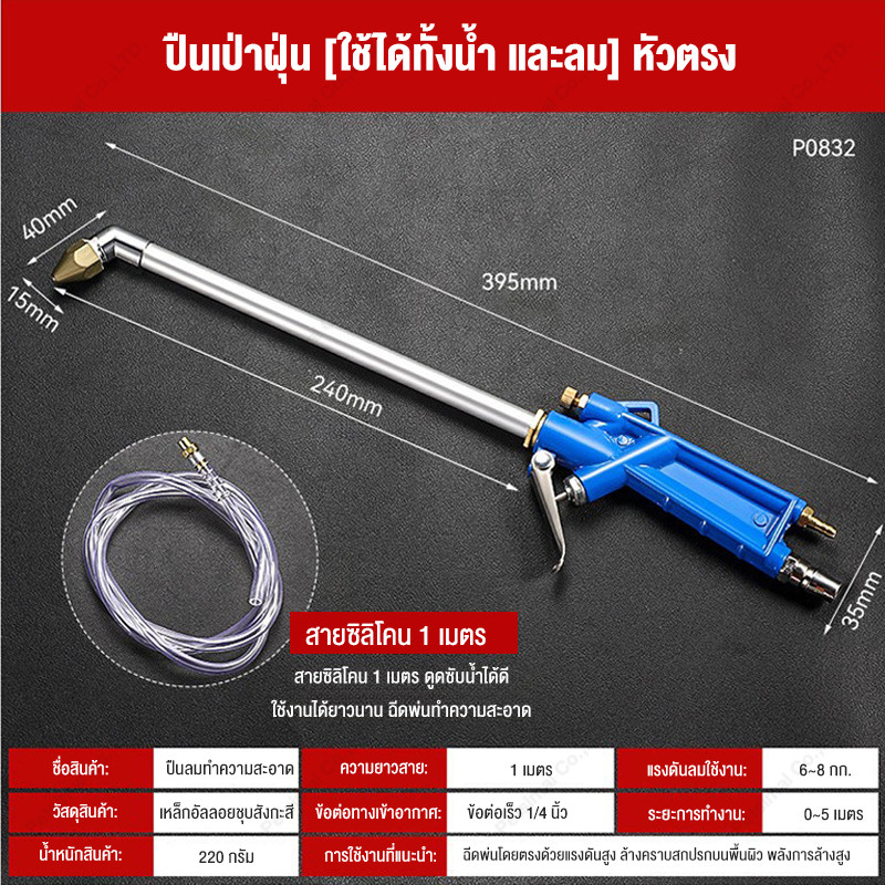 ปืนลมอุตสาหกรรมสำหรับเป่าและล้าง ระบบน้ำลมคู่ แรงดันสูง ทำความสะอาดรวดเร็ว เหมาะสำหรับอู่ซ่อมรถ ฟาร์ม และงานบำรุงรักษา