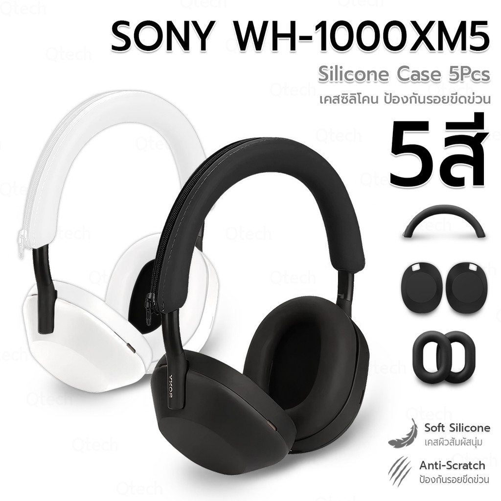 9Gadget - เคสซิลิโคน สำหรับ Sony WH-1000XM5 เคสกันรอย กันกระแทก ซิลิโคนนุ่ม ที่ครอบหูฟัง - Silicone 