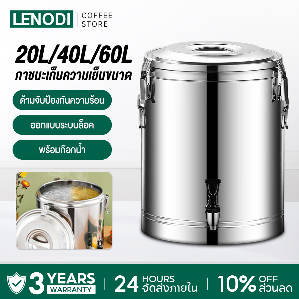 LENODI ถังเก็บอุณหภูมิ สแตนเลสสองชั้น ถังคูลเลอร์ ถังเก็บความร้อน-เย็น 24ชม. ถังชานม ถังซุป ถังชา ถังคูลเลอร์