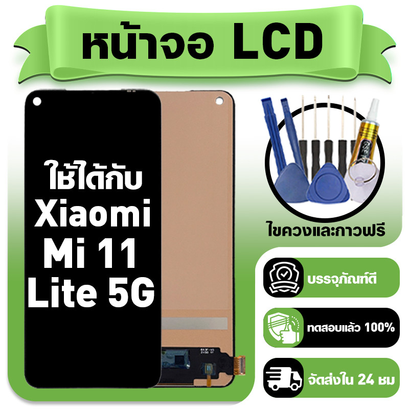 หน้าจอ ใช้กับ Xiaomi Mi 11 Lite 5G LCD Display จอ+ทัช สำหรับ ข้าวฟ่างmi11lite5g หน้าจอใหม่เอี่ยม แถม
