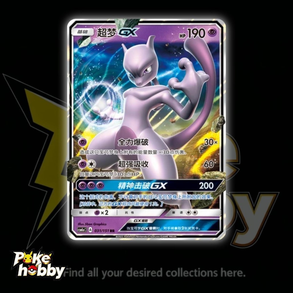 การ์ดโปเกมอน S-จีน Sun&Moon Mewtwo GX CSM1aC-031/031/151 RR Holo NM 2023