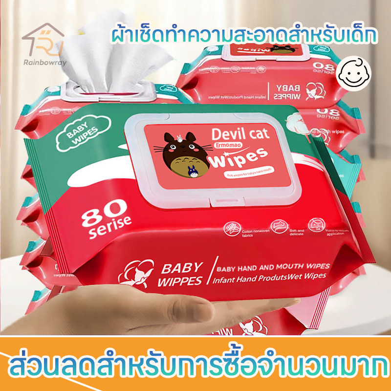 ⚡รุ่นใหม่2026⚡ทิชชู่เปียก Baby Wipes ผ้าเช็ดทำความสะอาดสำหรับเด็ก 80 แผ่น นาดเล็ก ไม่ระคายเคืองผิว