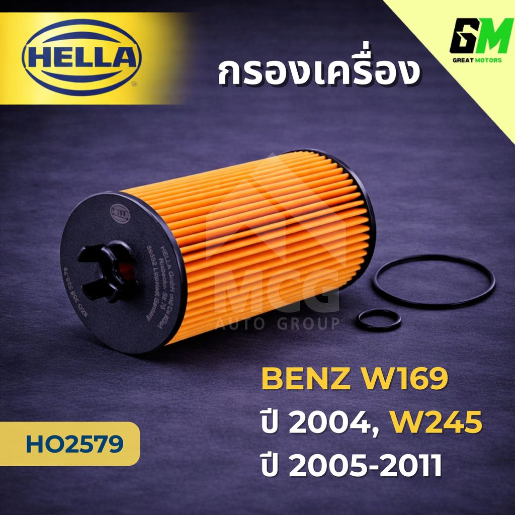 HELLA กรองเครื่องBENZ W169 ปี 2004, W245 ปี 2005-2011 กรองน้ำมันเครื่องBENZ W245 กรองเครื่องw169 กรอ