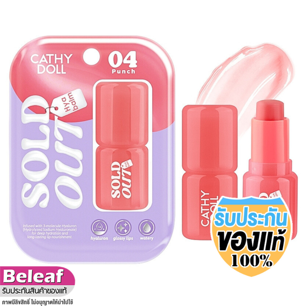 Cathy Doll Sold Out Hya Balm 4g เคที่ดอลล์ โซลด์เอาท์ ไฮยา ลิปบาล์ม