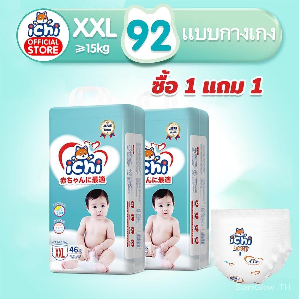 แพมเพิส 1 แถม 1 ichi Baby Pants ผ้าอ้อมเด็กสำเร็จรูป แพมเพิสเด็ก M/L/XL/XXL/ผ้าอ้อมแบบกางเกง ผ้าอ้อม