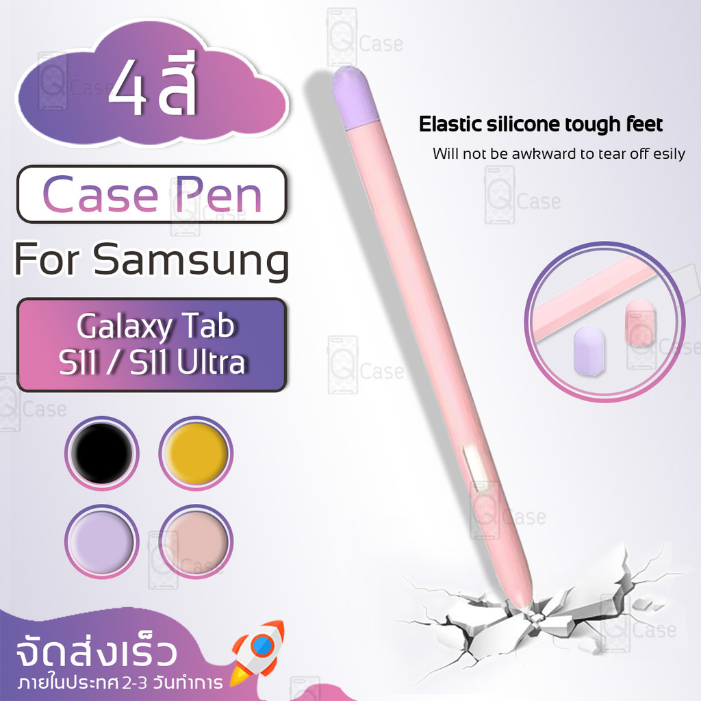 Qcase - เคสซิลิโคน Samsung Galaxy Tab S11 / S11 Ultra Series S Pen ปลอกปากกา กันกระแทก ปากกาสไตลัส -