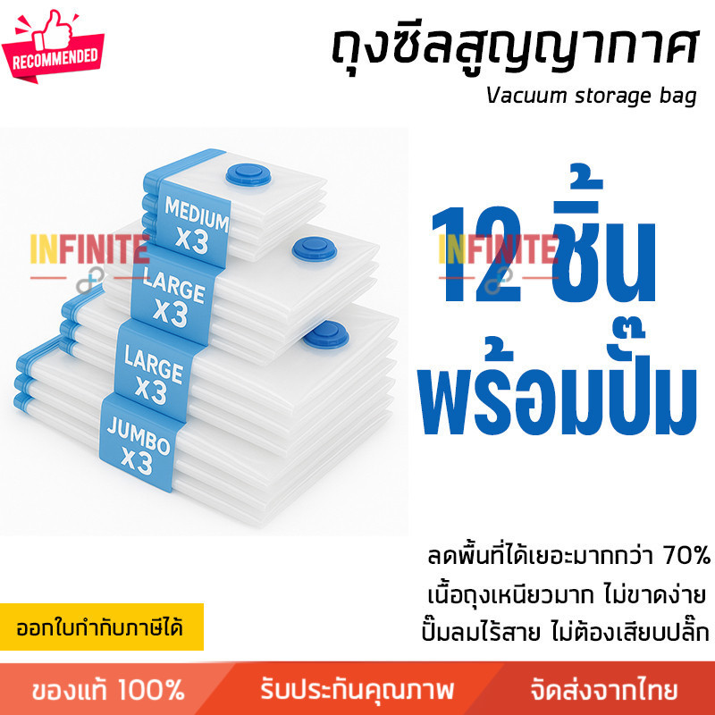 ถุงสูญญากาศ เซ็ต 12 ชิ้น พร้อมปั๊มไฟฟ้าไร้สาย ถุงแพ็คเดินทาง ประหยัดพื้นที่ได้ 80%