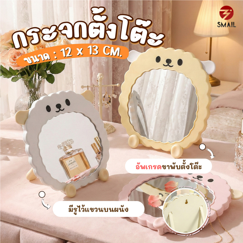 กระจกแต่งห้อง กระจกแต่งหน้า รุ่นแกะและแพนกวิน ขนาด 12x13 ซม. 3 สีเลือกได้ ตั้งโต๊ะ ดูซีรีส์