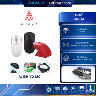 เมาส์เกมมิ่งพร้อมแท่นชาร์จ Ajazz AJ139 V2 MC Tri-Mod(Wired+2…