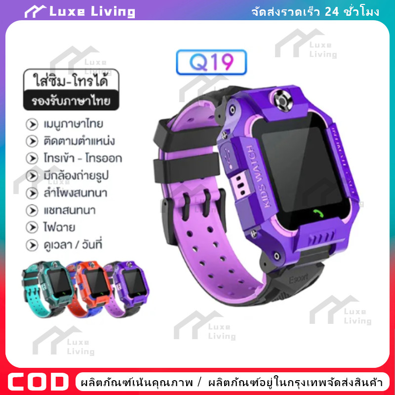 【COD】นาฬิกาเด็ก รุ่น Smart Watch Q19 เมนูไทย รองรับภาษาไทย ใส่ซิมได้ โทรได้ พร้อมระบบ GPSติดตามตำแหน