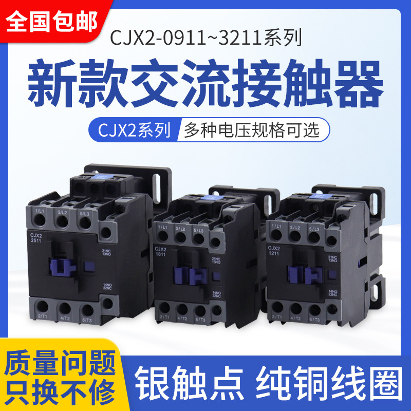 CJX2 คอนแทค AC CJX2-1211 1811 2511 220V 380V พร้อมหนึ่งเปิดหนึ่งปิดเสริม