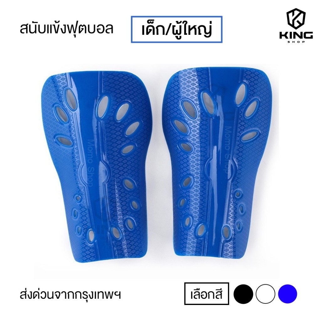 สนับเเข้ง Classic เด็กเเละผู้ใหญ่ สนับเเข้ง มี3สี สำหรับกีฬาฟุตบอล Shin Guards for kid and adults