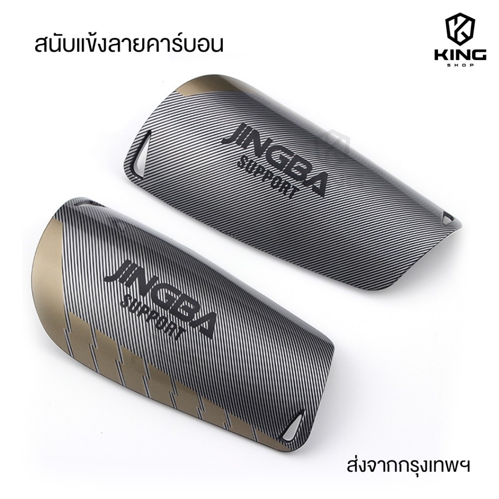 สนับเเข้ง ลายคาร์บอน ขนาด 15CMx9CM สนับเเข้งฟุตบอล สำหรับกีฬาฟุตบอล JINGBA SPORT Shin Guards