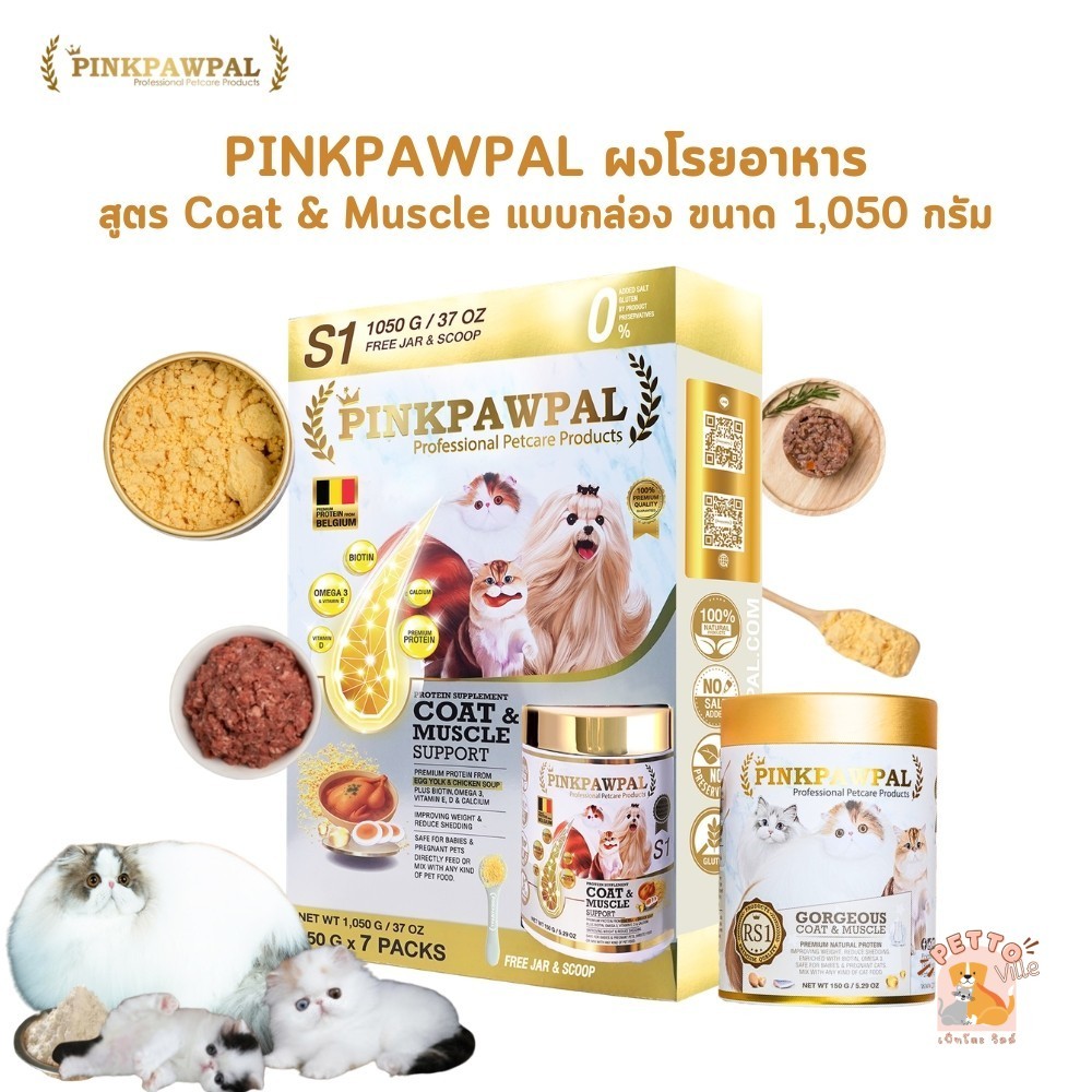 PINKPAWPAL ผงโปรตีน  โรยอาหาร สูตร Coat & Muscle แบบกล่อง ขนาดใหม่ 1,050 กรัม (มีถุงแบ่งในกล่อง)