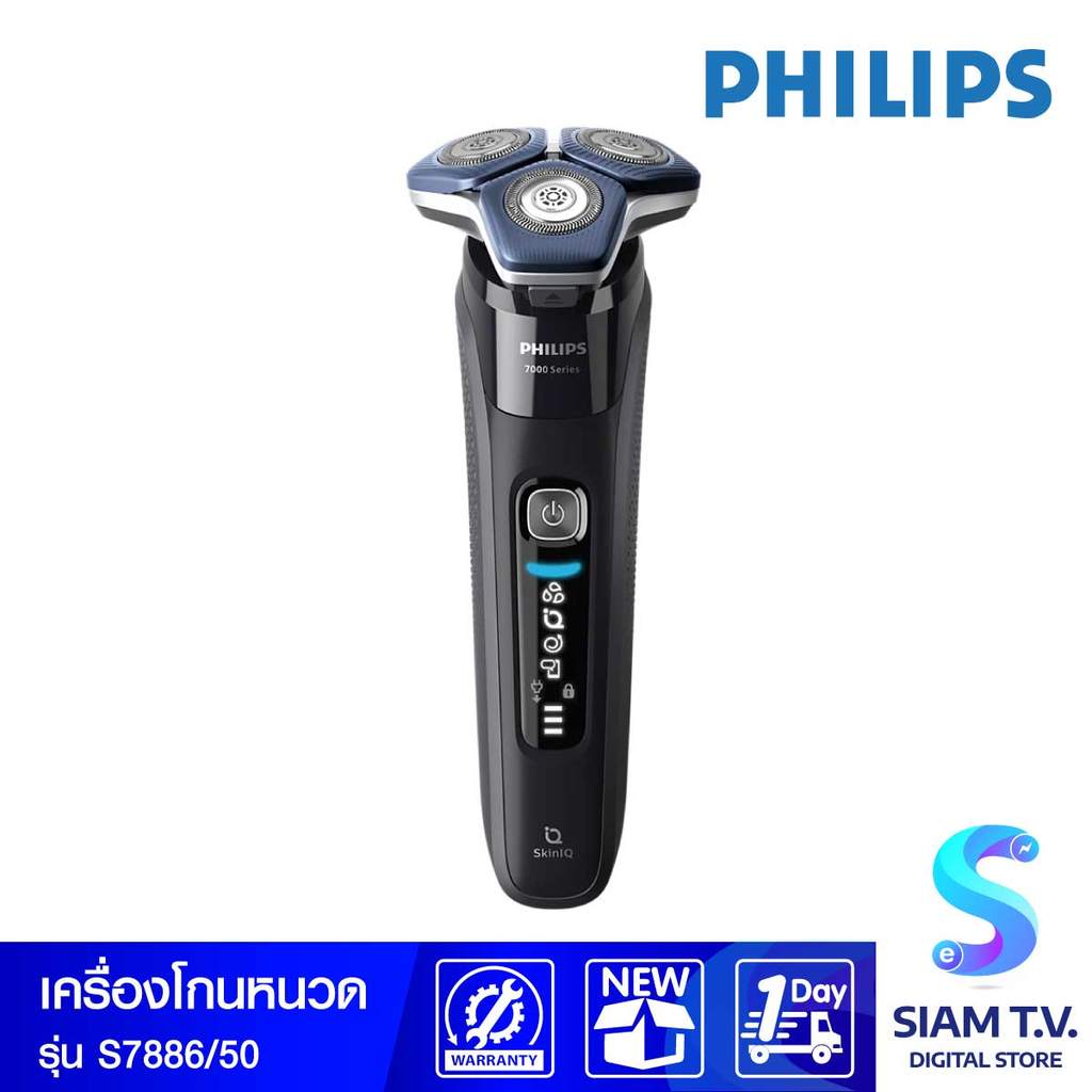 PHILIPS เครื่องโกนหนวดไฟฟ้า Series 7000 รุ่น S7886/50 โดย สยามทีวี by Siam T.V.