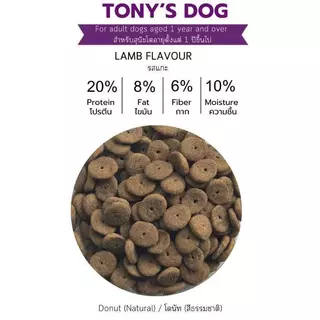 TONY'S Dog อาหารสุนัขโต ไม่เติมเกลือ โปรตีนสูง 20% สูตรโภชนาการบาลานซ์ กระสอบ ขนาด 8 กิโลกรัม