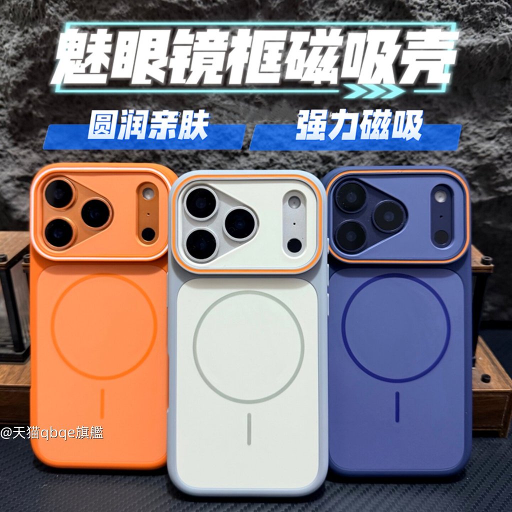 High-End Charm Eye Contrast สีหน้าต่างขนาดใหญ่เหมาะสําหรับ Apple 17promax แม่เหล็กโทรศัพท์มือถือป้อง